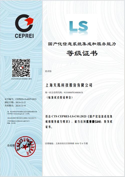 天玑科技引领国产化浪潮，率先荣获信息系统集成与服务最高等级认证