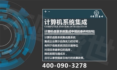 信息系统集成资质办理条件与核心价值解析