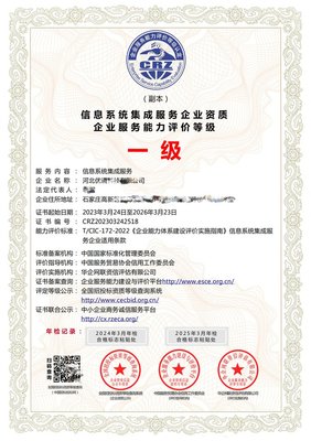 信息系统集成服务企业资质证书 一级甲级高级与全国通用性的权威解析