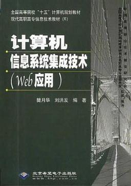 计算机信息系统集成技术
