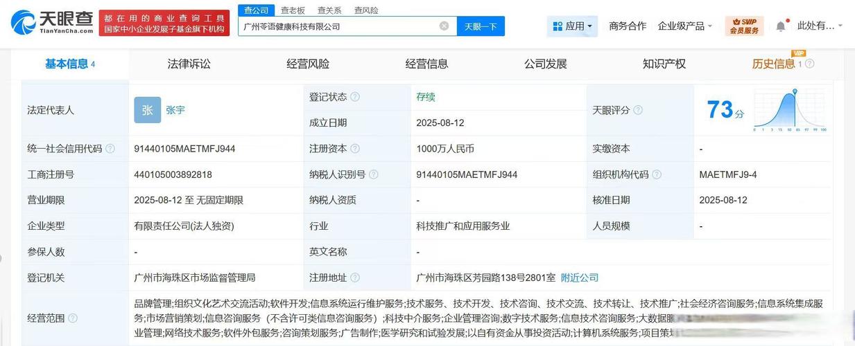 蚂蚁集团广州落子 苓语健康科技公司背后的数字医疗雄心